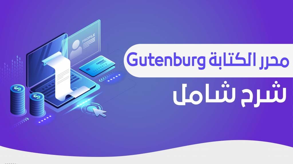 Gutenburg write editor comprehensive explanation