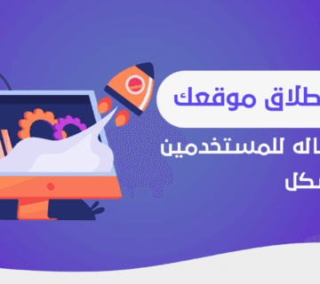 stages of launching your site