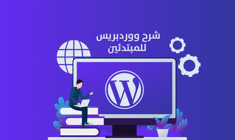 wordpress for beginners