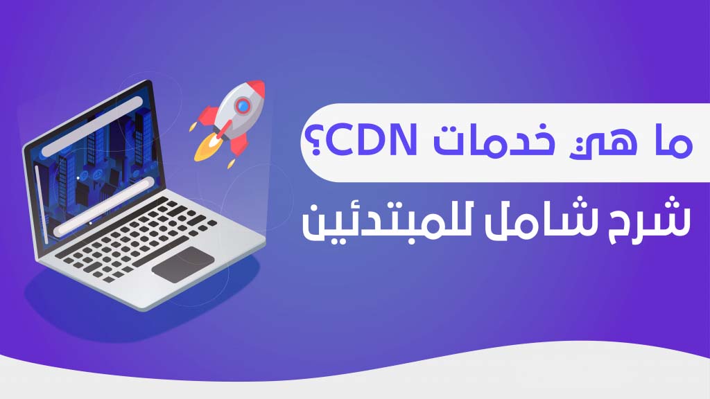 CDN services