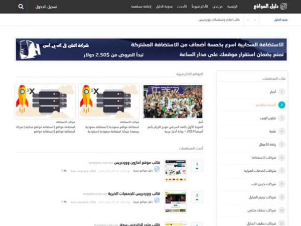 قالب ووردبريس دليل مواقع