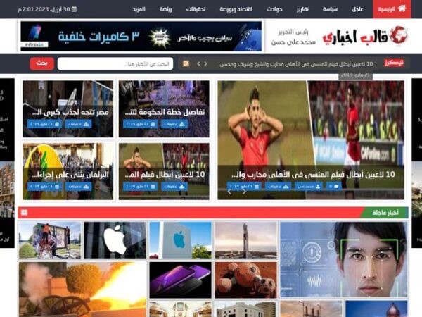 قالب ووردبريس اخبارى عربى