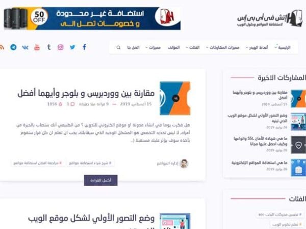 arabic blog wordpress template