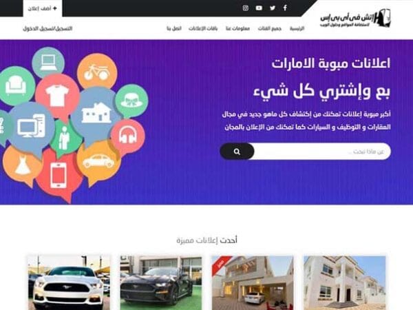 قالب ووردبريس للإعلانات المبوبة