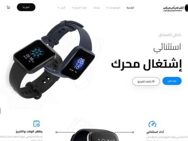 قالب ووردبريس متجر ساعات