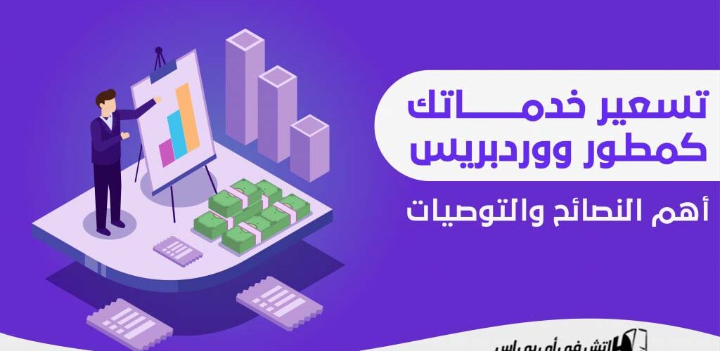 how-do-you-price-your-services