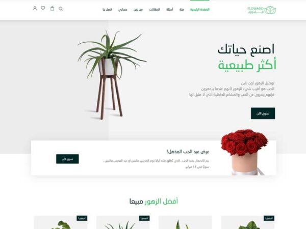 Flower Shop WordPress Theme