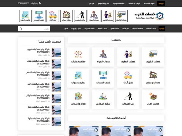 wordpress template multiple services